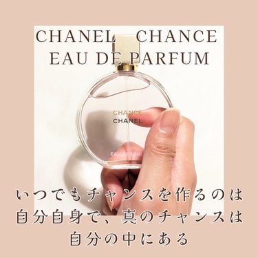 チャンス オー タンドゥル オードゥ パルファム(ヴァポリザター)/CHANEL/香水(レディース)を使ったクチコミ（2枚目）