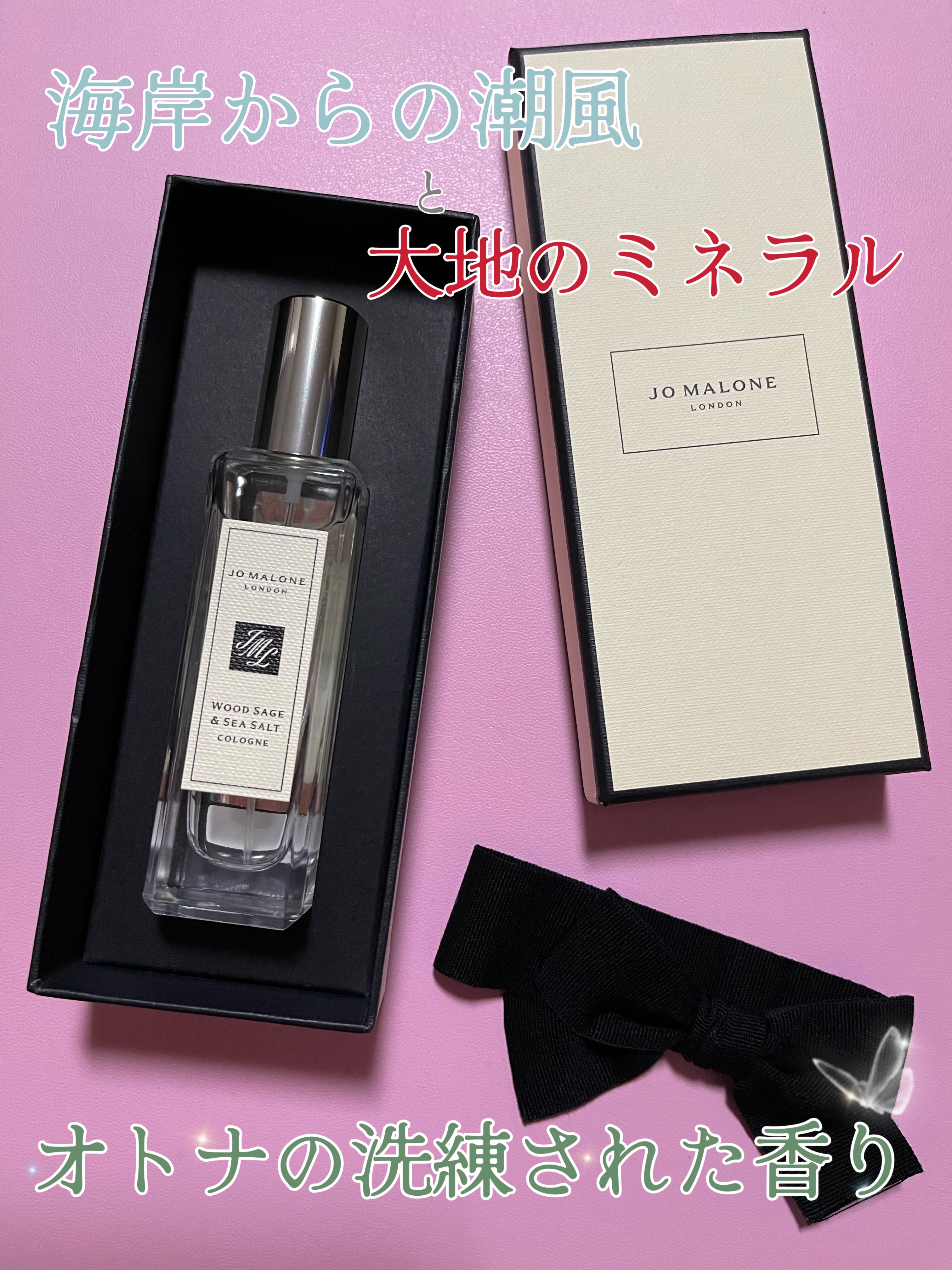ウッド セージ & シー ソルト コロン 30ml/Jo MALONE LONDON/香水(レディース)を使ったクチコミ（1枚目）