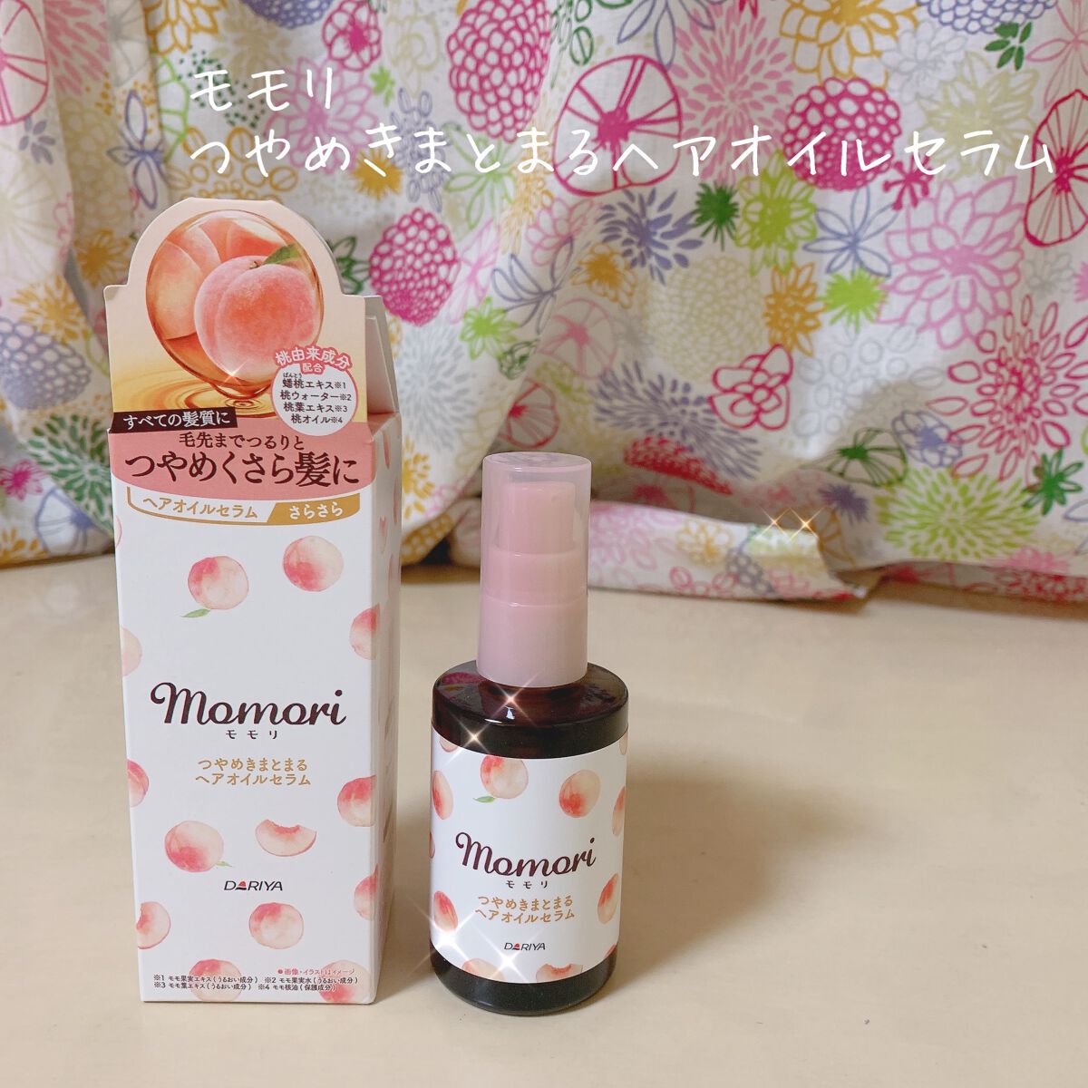つやめきまとまるヘアオイルセラム/モモリ/ヘアオイルを使ったクチコミ(1枚目)