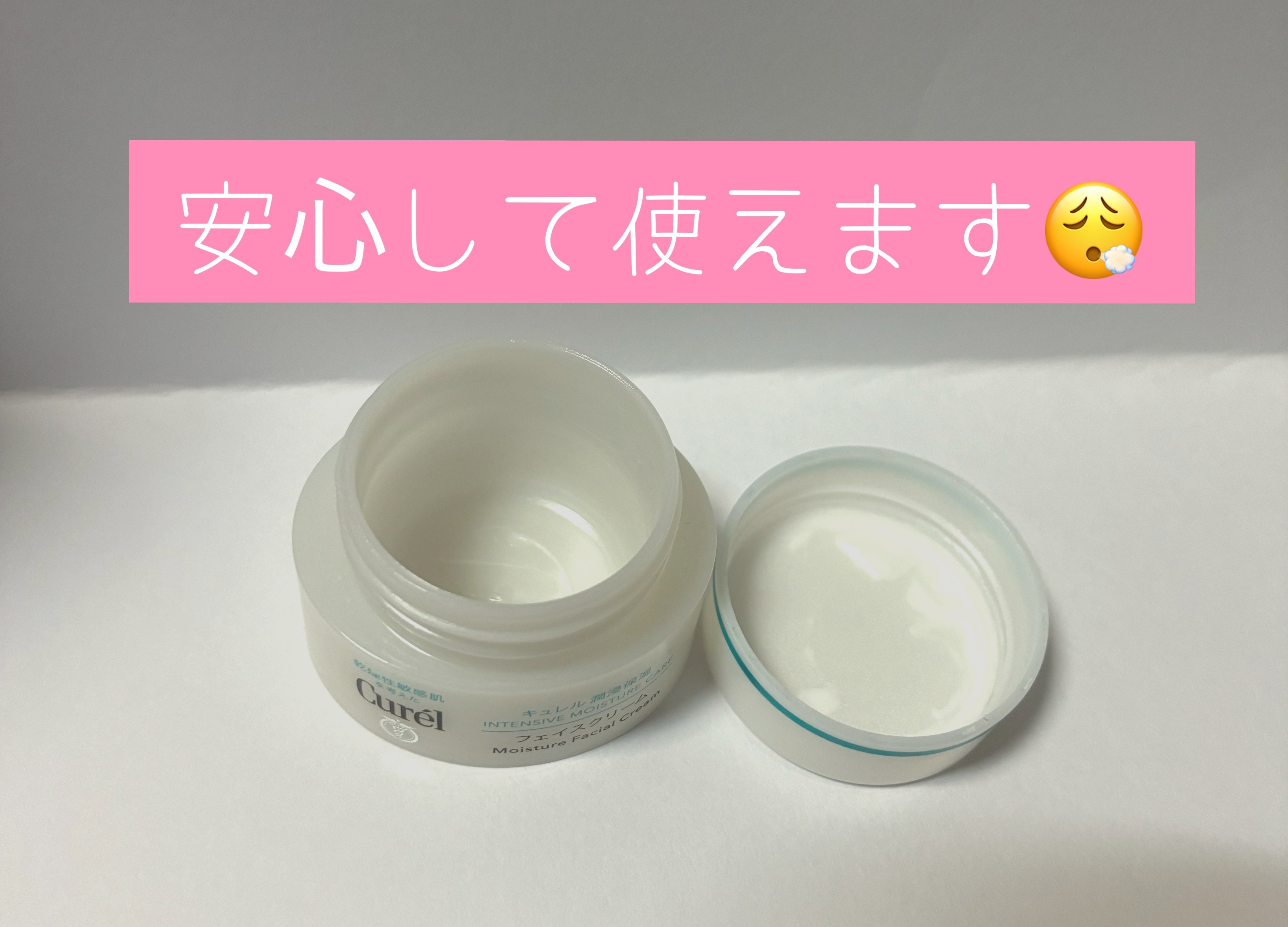 潤浸保湿 フェイスクリーム/キュレル/フェイスクリームを使ったクチコミ（2枚目）