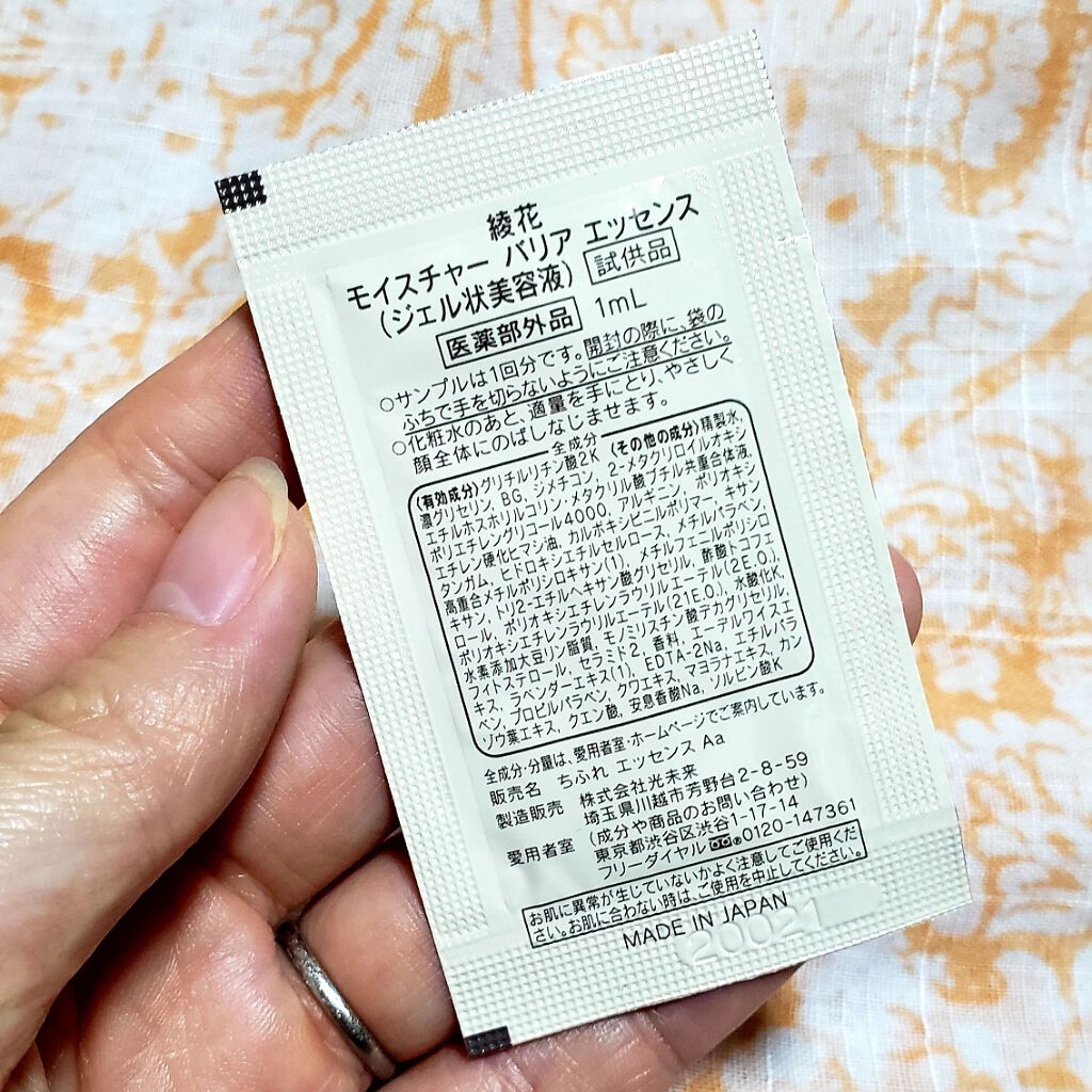 モイスチャー バリア エッセンス/綾花/美容液を使ったクチコミ（3枚目）