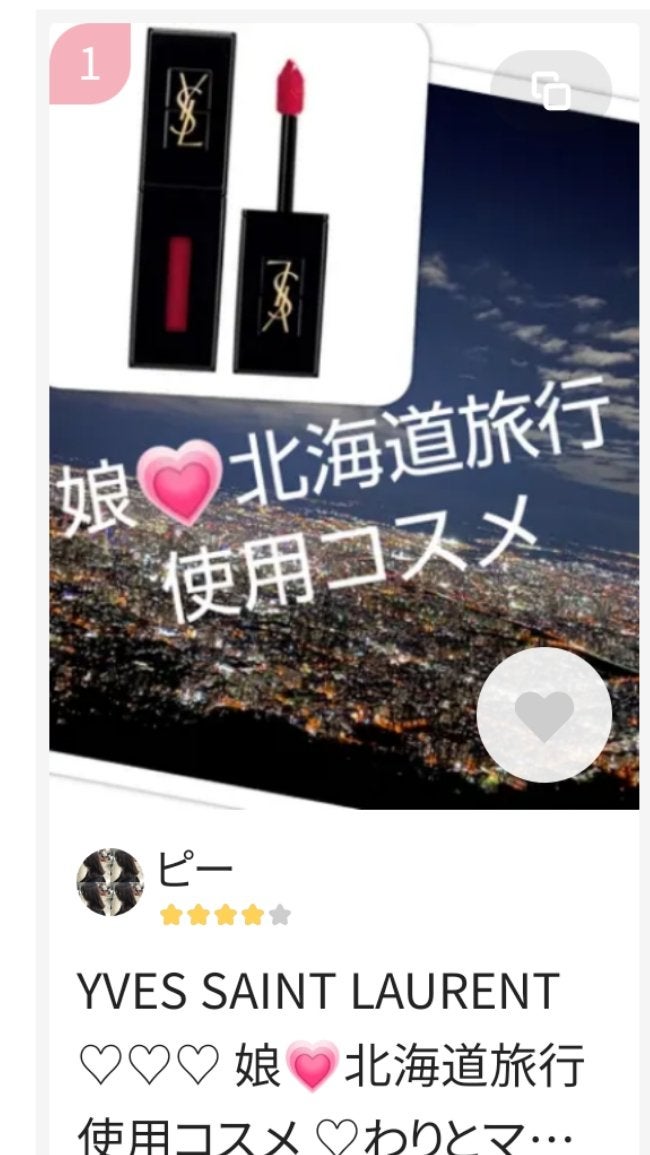 ルージュ ピュールクチュール ヴェルニ ヴィニルクリーム/YVES SAINT LAURENT BEAUTE/口紅を使ったクチコミ(3枚目)