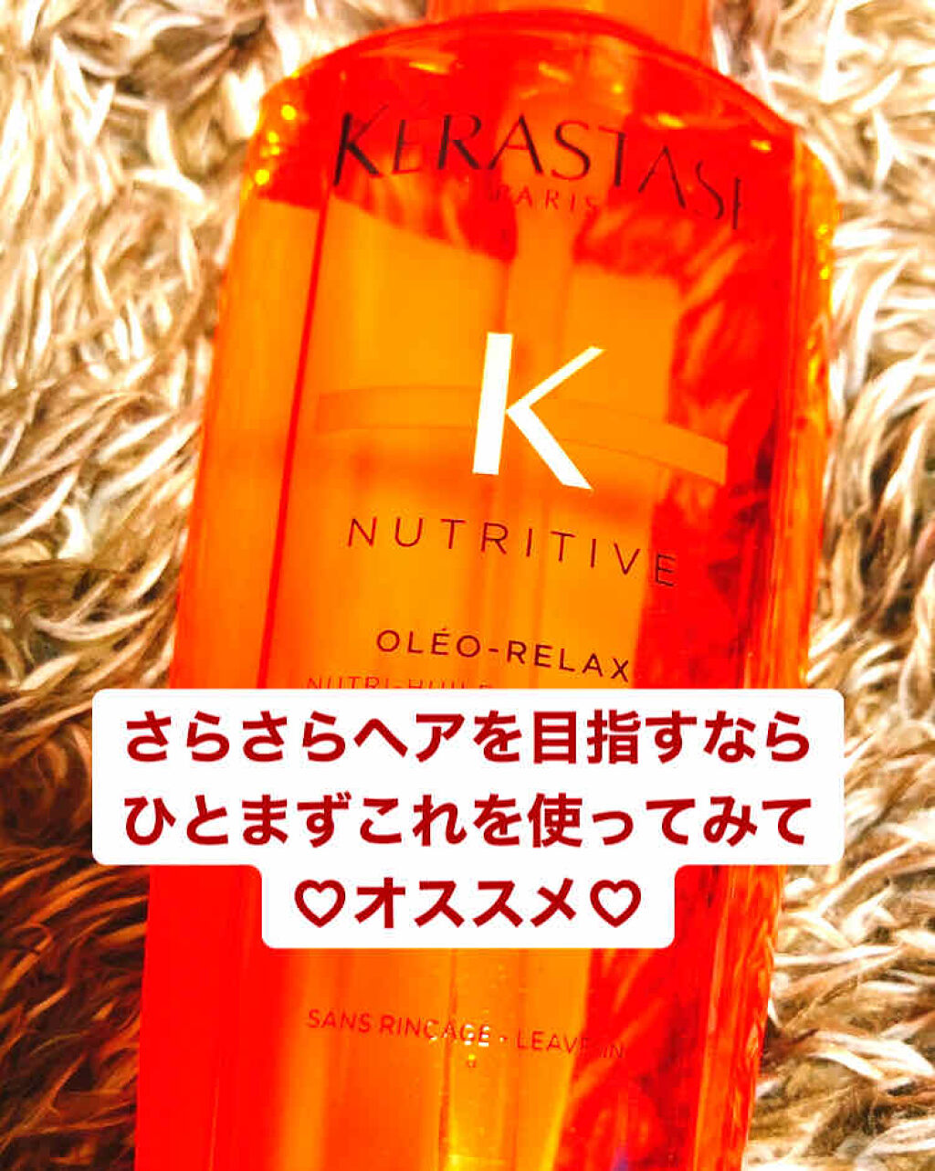 NU ソワン オレオ リラックス/ケラスターゼ/ヘアオイルを使ったクチコミ（1枚目）