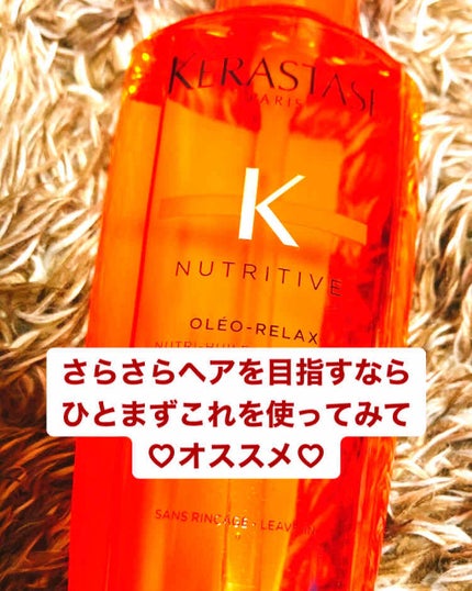 NU ソワン オレオ リラックス/ケラスターゼ/ヘアオイルを使ったクチコミ(1枚目)