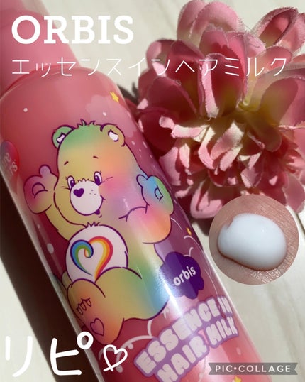 エッセンスインヘアミルク/オルビス/ヘアミルクを使ったクチコミ(1枚目)