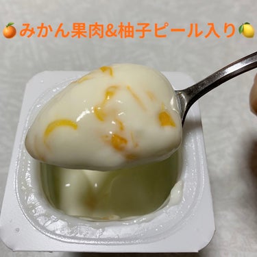 ダノンビオ みかんと柚子/DANONE/食品を使ったクチコミ（4枚目）