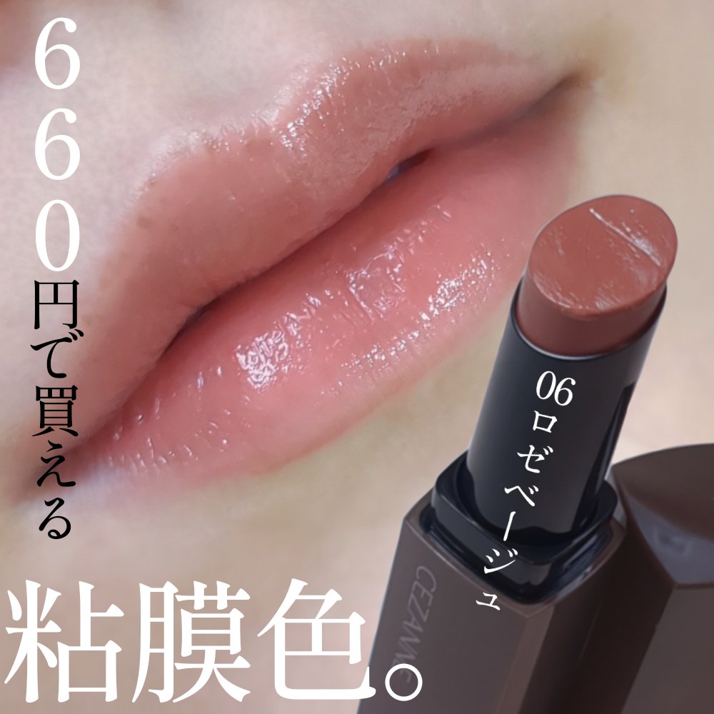 リップカラーシールド/CEZANNE/口紅を使ったクチコミ（1枚目）