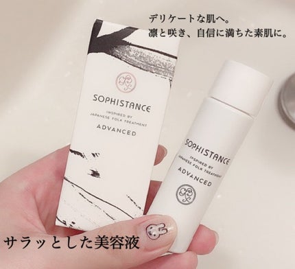ソフィスタンス アドバンスト/SOPHISTANCE/美容液を使ったクチコミ(2枚目)