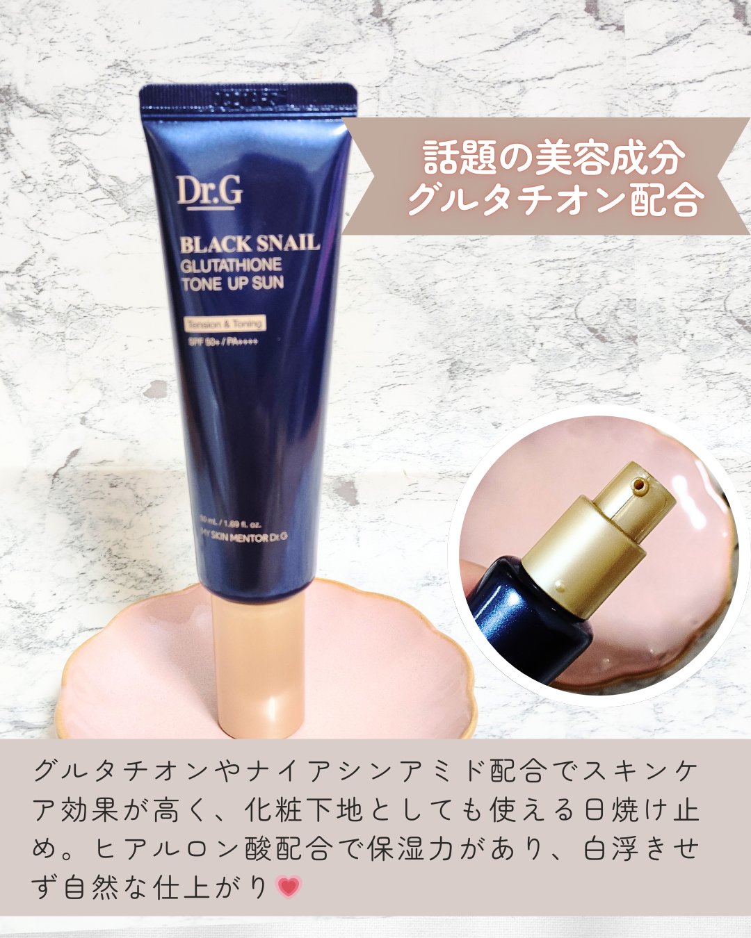 ブラックスネイルグルタチオントーンアップサン/Dr.G/日焼け止めクリームを使ったクチコミ（2枚目）