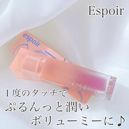 エスポア クチュールリップグロス/espoir/リップグロスを使ったクチコミ(1枚目)