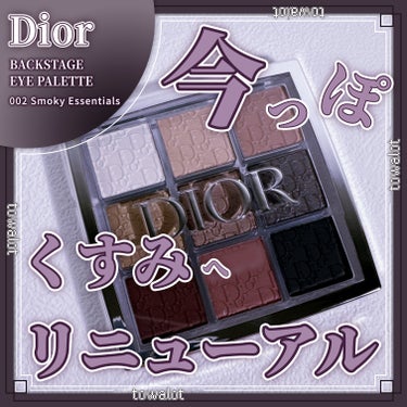 Dior ディオール バックステージ アイ パレットのクチコミ「こんにちは、とわろっとです。

今回レビューしていくのは、


●Dior 

　BACKST.....」（1枚目）