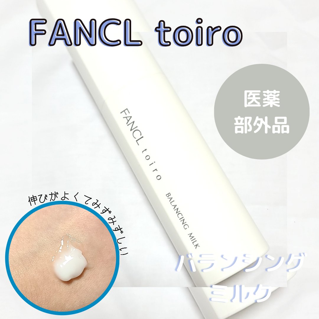トイロ バランシングドロップ＜医薬部外品＞（化粧液）/ファンケル/化粧水を使ったクチコミ（3枚目）