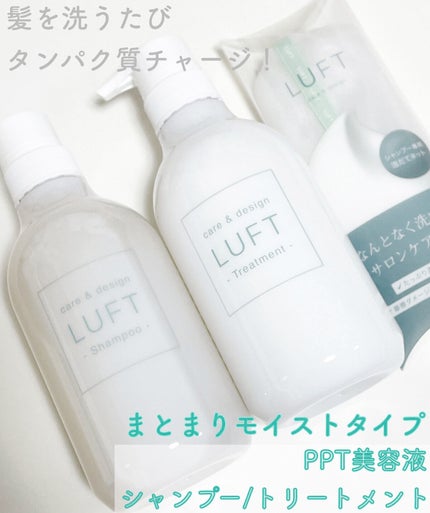 ケア&デザイン シャンプー&トリートメントH/LUFT/市販シャンプーを使ったクチコミ(1枚目)
