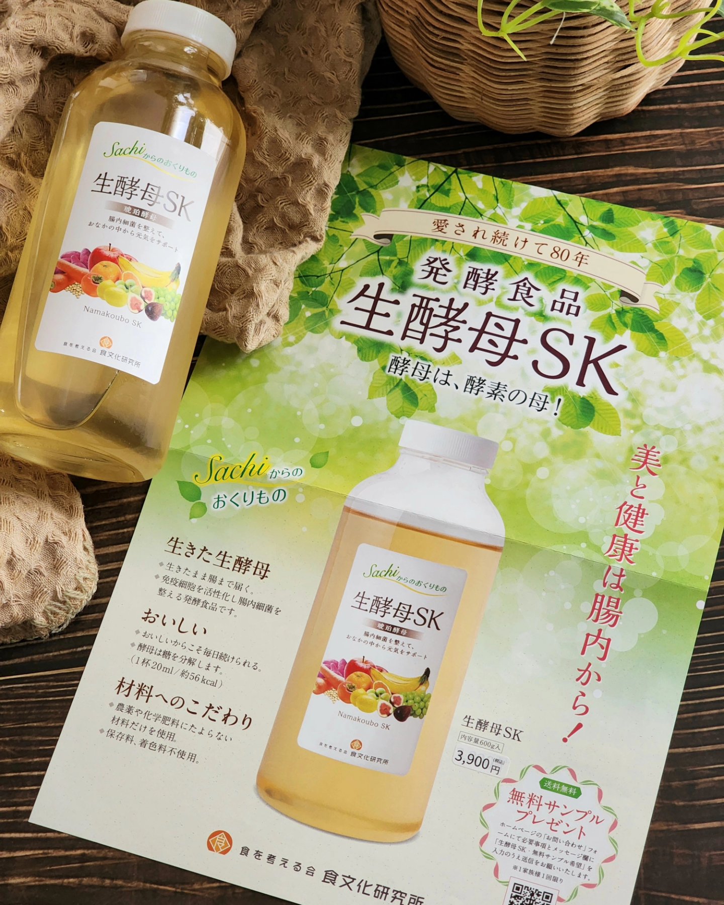 食文化研究所 生酵母SK