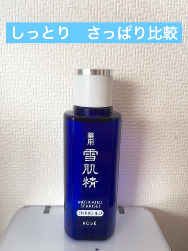 薬用 雪肌精 ミニサイズ35ml/雪肌精/化粧水を使ったクチコミ（1枚目）