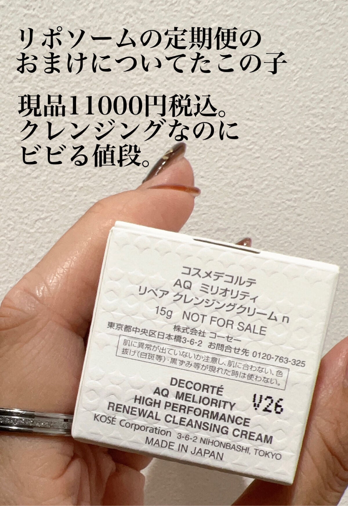 AQ ミリオリティ リペア クレンジングクリーム n/DECORTÉ/クレンジングクリームを使ったクチコミ(2枚目)