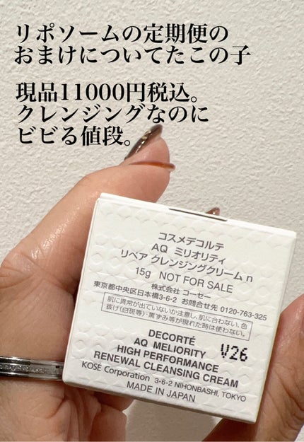 AQ ミリオリティ リペア クレンジングクリーム n/DECORTÉ/クレンジングクリームを使ったクチコミ(2枚目)