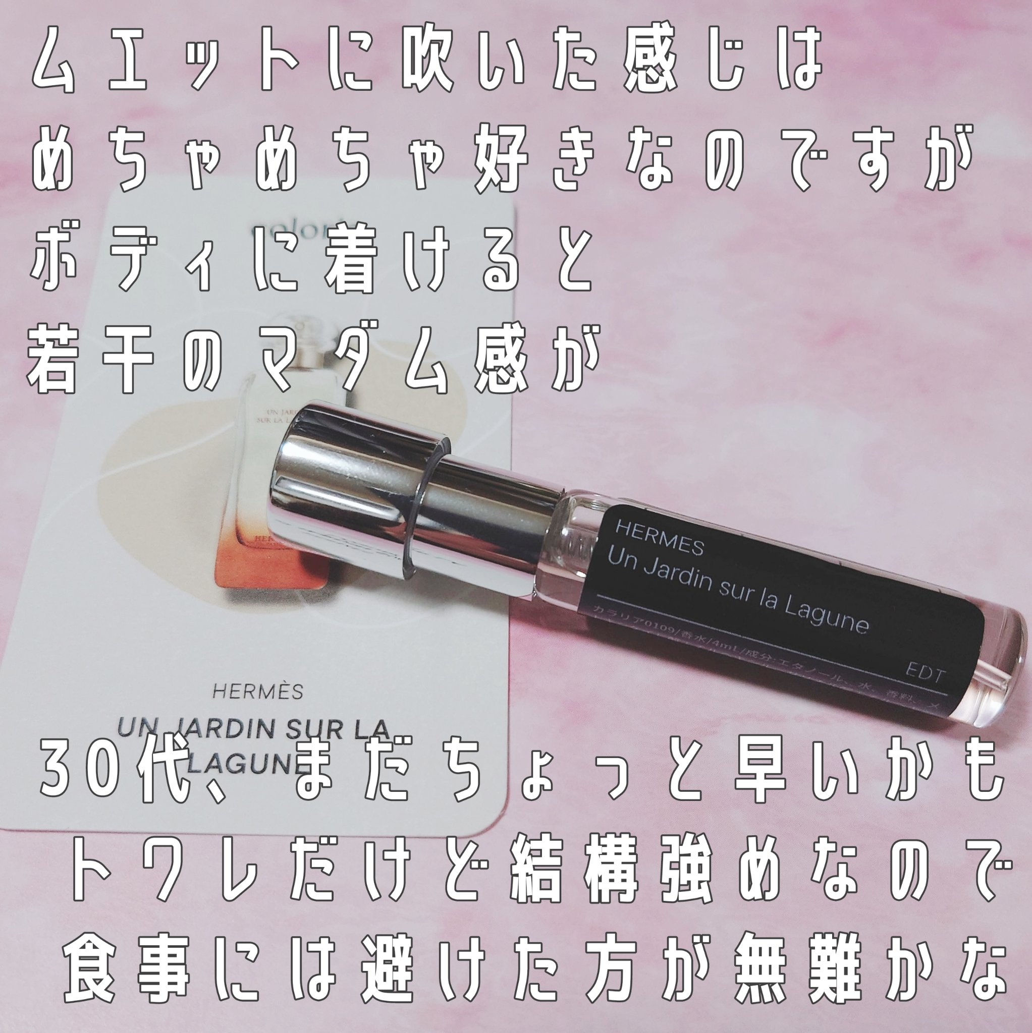 オー ド トワレ ナチュラルスプレー 《ラグーナの庭》/エルメス/香水(レディース)を使ったクチコミ（2枚目）