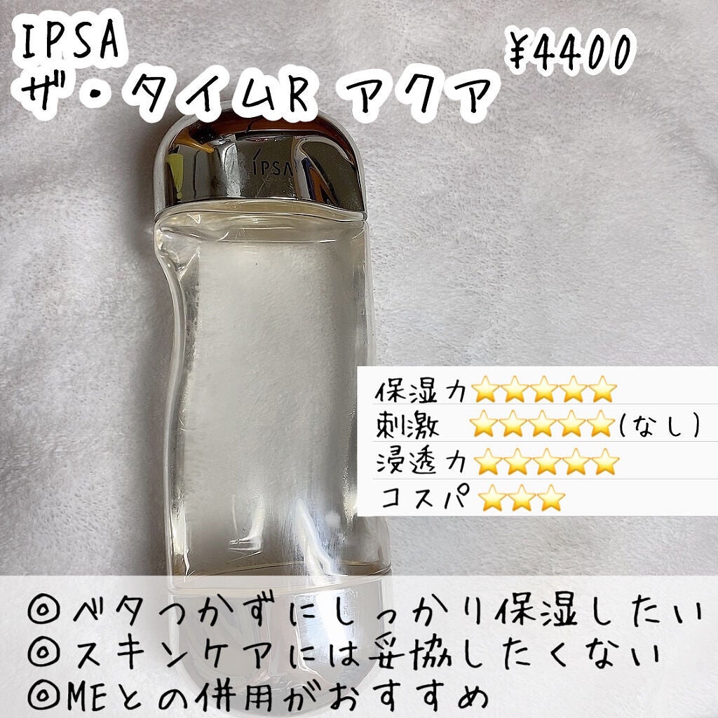 ザ・タイムR アクア/IPSA/化粧水を使ったクチコミ(2枚目)
