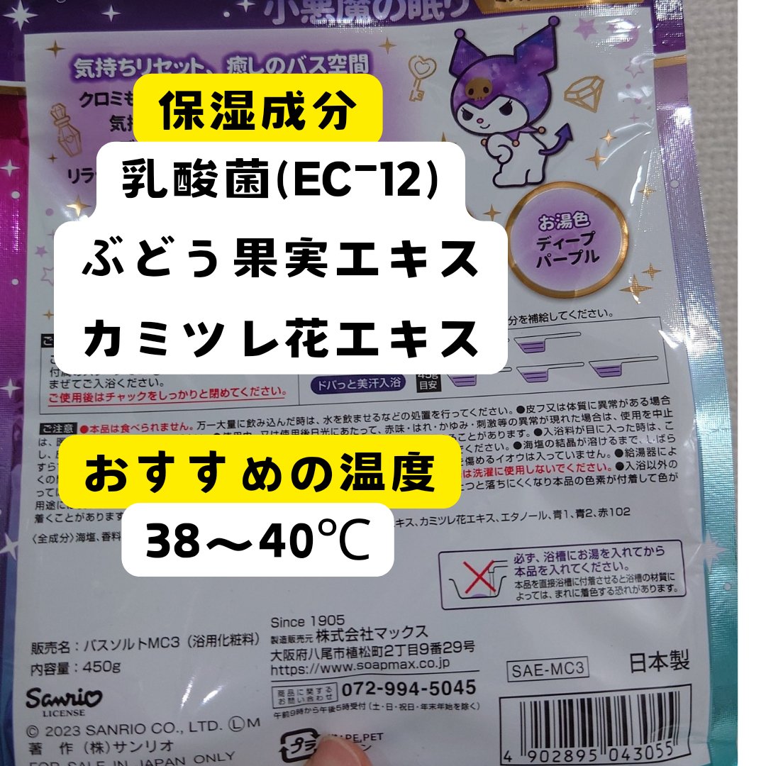汗かきエステ気分 小悪魔の眠り/マックス/無機塩系入浴剤を使ったクチコミ（3枚目）