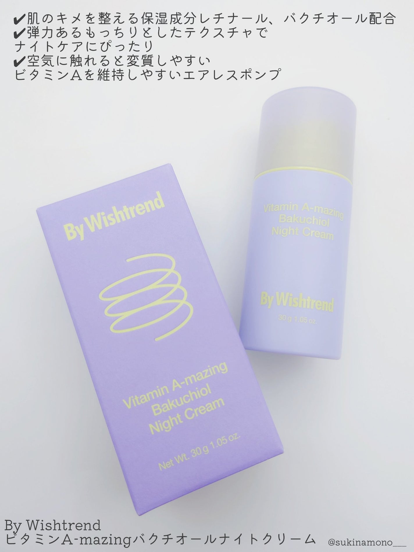 ビタミンA-mazingバクチオールナイトクリーム/By Wishtrend/フェイスクリームを使ったクチコミ(2枚目)