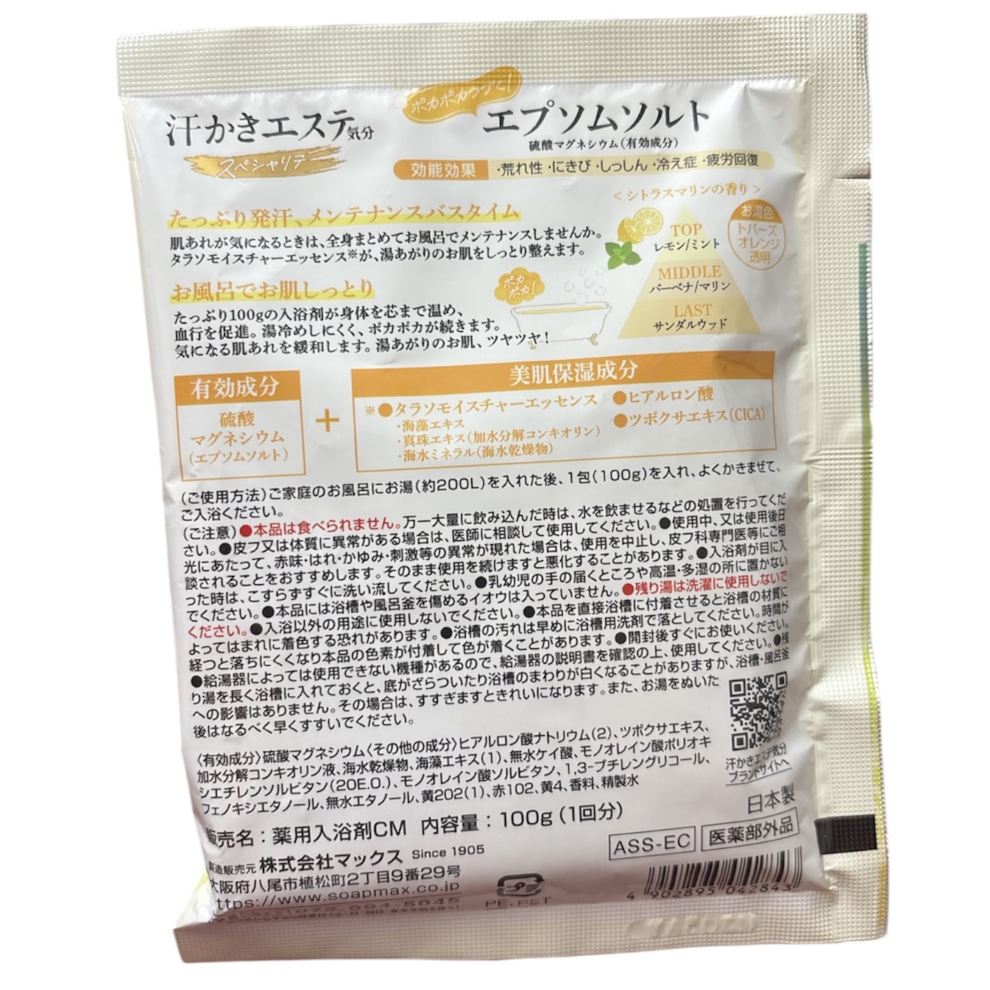 汗かきエステ気分 スペシャリテ エプソムソルト フローラルマリンの香り/マックス/無機塩系入浴剤を使ったクチコミ（3枚目）