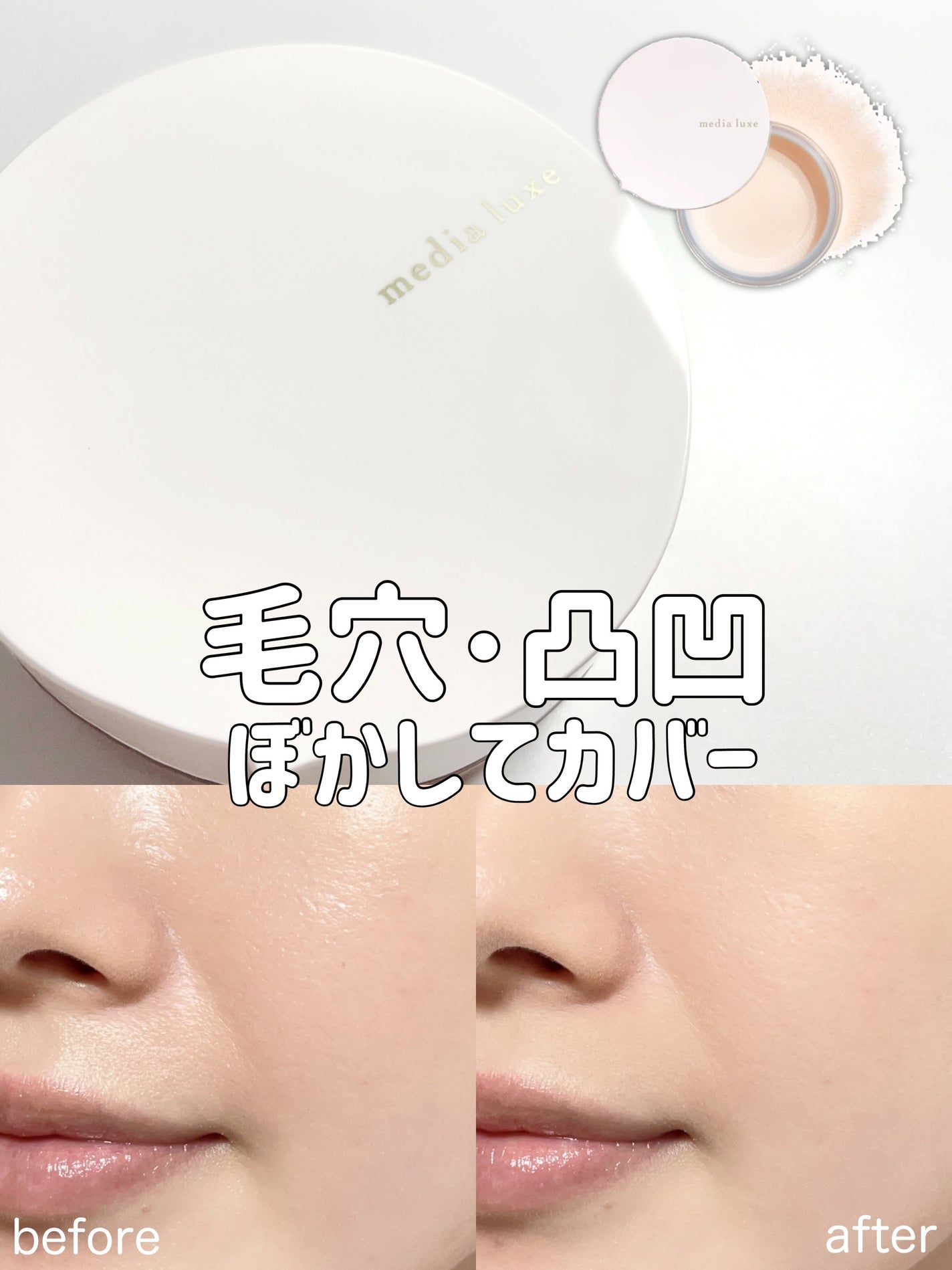 フェイスパウダー/media luxe/ルースパウダーを使ったクチコミ(1枚目)