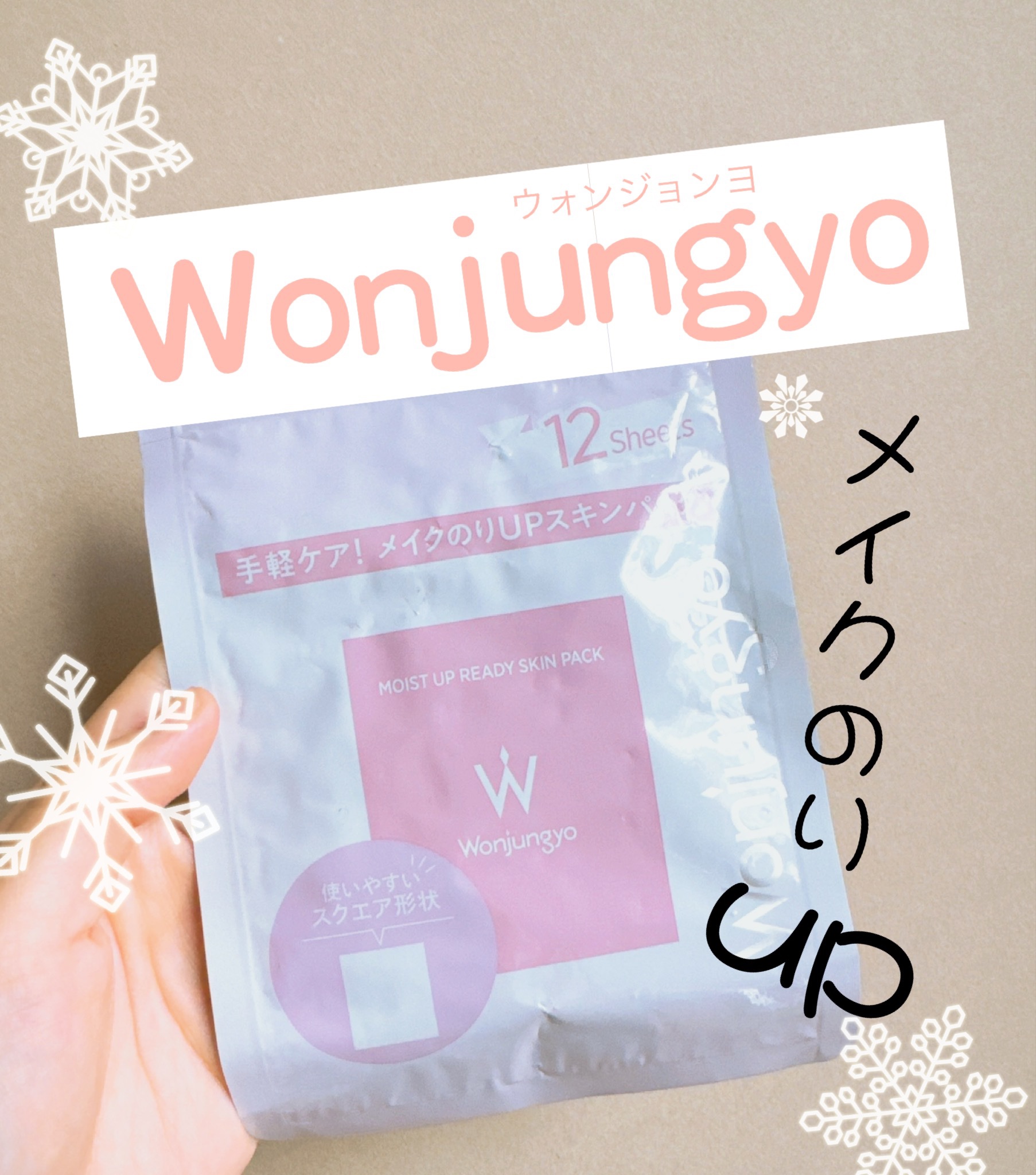 ウォンジョンヨ モイストアップレディスキンパック N 【旧】ウォンジョンヨ モイストアップレディスキンパック お試しサイズ（12枚入り）/Wonjungyo/シートマスク・パックを使ったクチコミ（1枚目）
