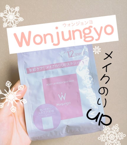 ウォンジョンヨ モイストアップレディスキンパック N/Wonjungyo/シートマスク・パックを使ったクチコミ(1枚目)