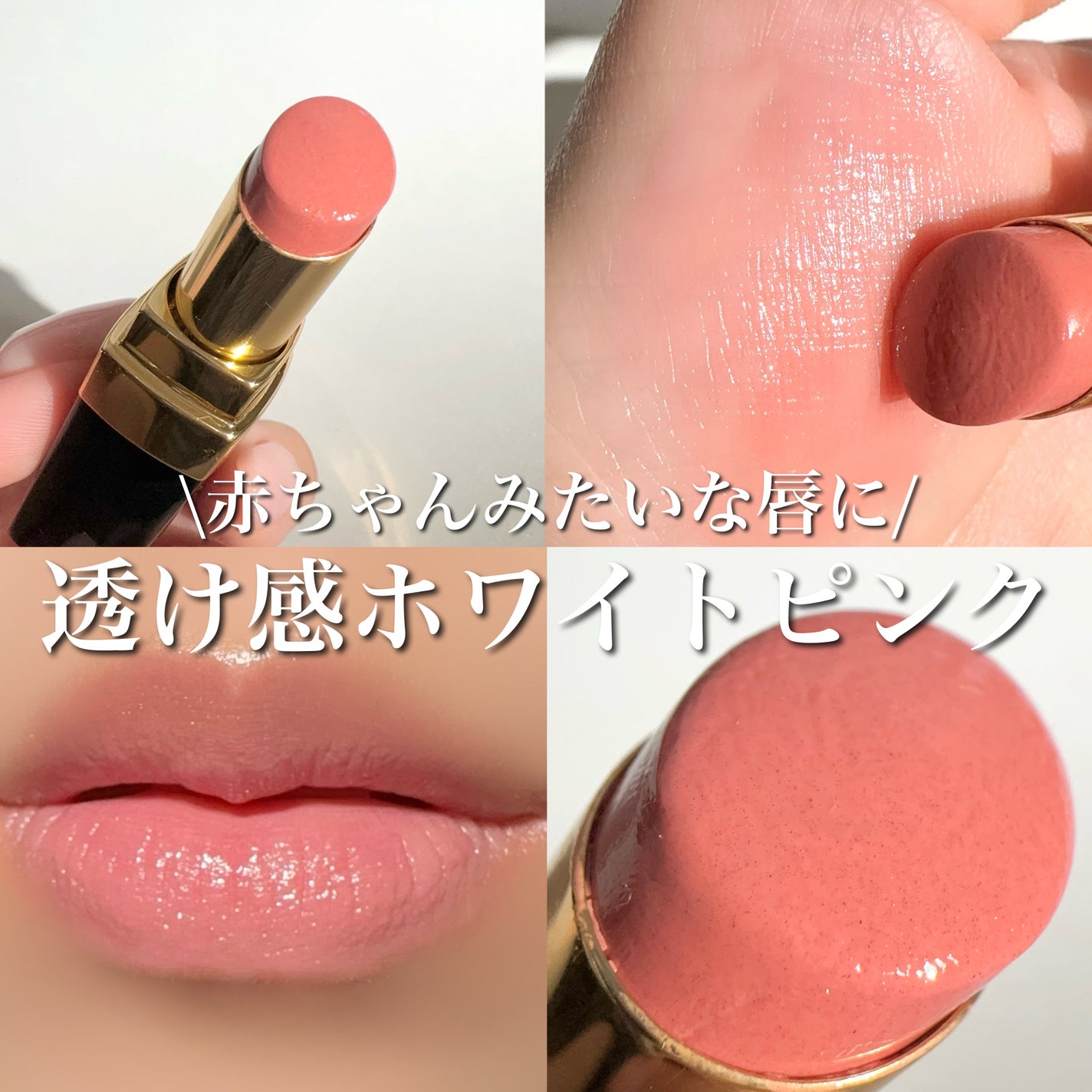 ルージュ ココ フラッシュ|CHANELの口コミ - \赤ちゃんみたいな ルージュ ココ フラッシュ|CHANELの口コミ - \赤ちゃんみたいな