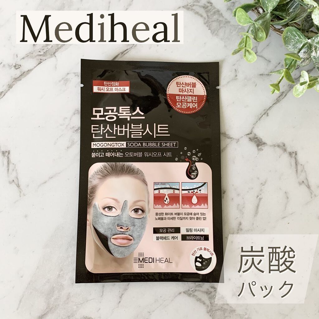 炭酸バブルシート/MEDIHEAL/シートマスク・パックを使ったクチコミ(1枚目)