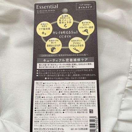 CCオイル/エッセンシャル/ヘアオイルを使ったクチコミ(4枚目)