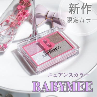 BABYMEE ニュアンスカラーシャドウ 4 のクチコミ「使い方自由自在💫4色入りのキラキラシャドウ🤩
絶妙なニュアンスカラー💕はさすがイガリ様‼️
ナ.....」（1枚目）