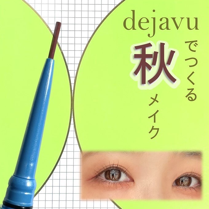 「密着アイライナー」極細クリームペンシル/デジャヴュ/ペンシルアイライナーを使ったクチコミ（1枚目）