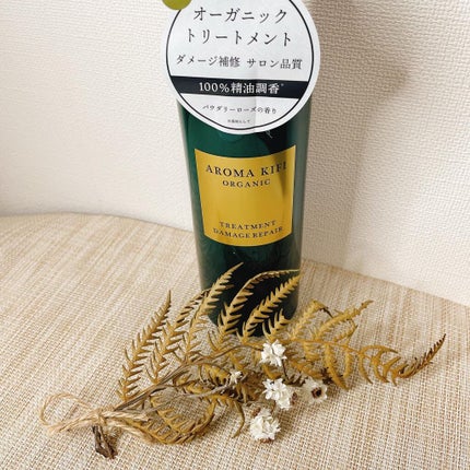 オーガニック シャンプー/トリートメント<ダメージリペア>/AROMA KIFI/シャンプー・コンディショナーを使ったクチコミ(5枚目)