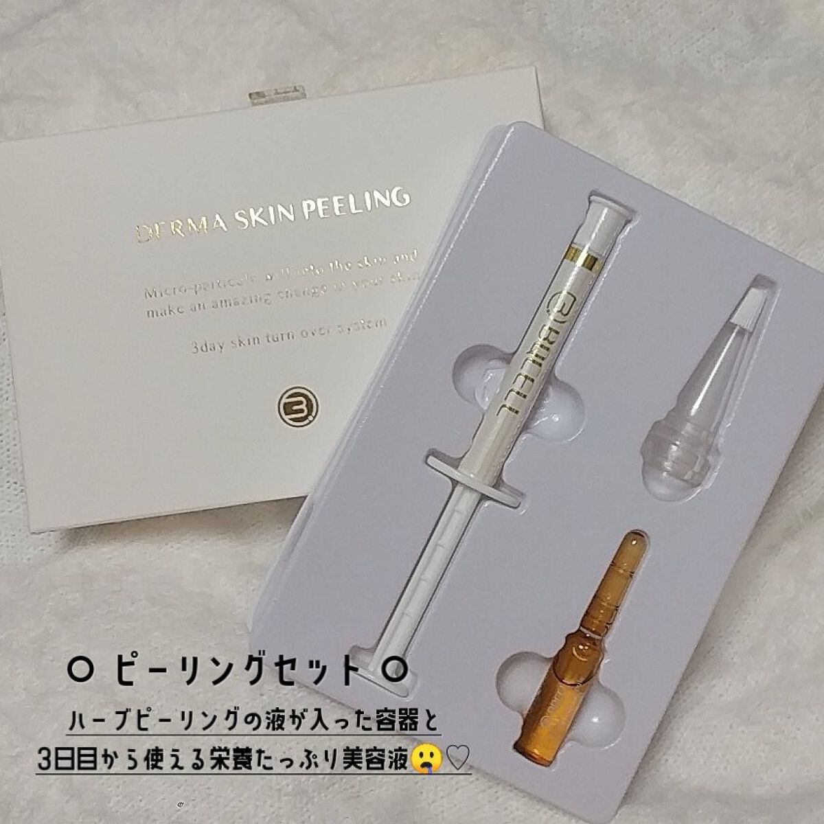 ダーマスキンピーリング/BQCELL/その他キットセットを使ったクチコミ(2枚目)