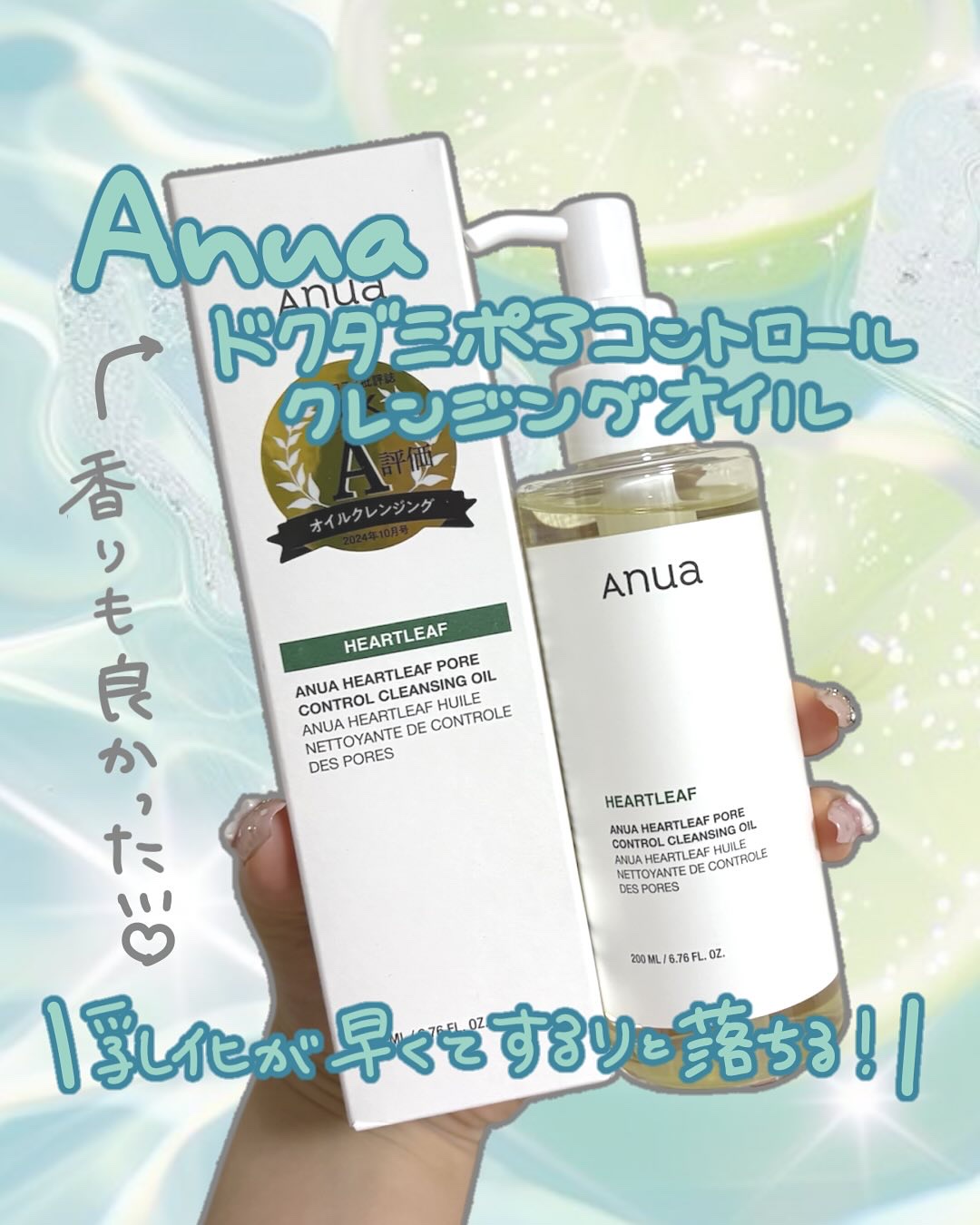 ドクダミ ポアコントロールクレンジングオイル/Anua/オイルクレンジングを使ったクチコミ（1枚目）