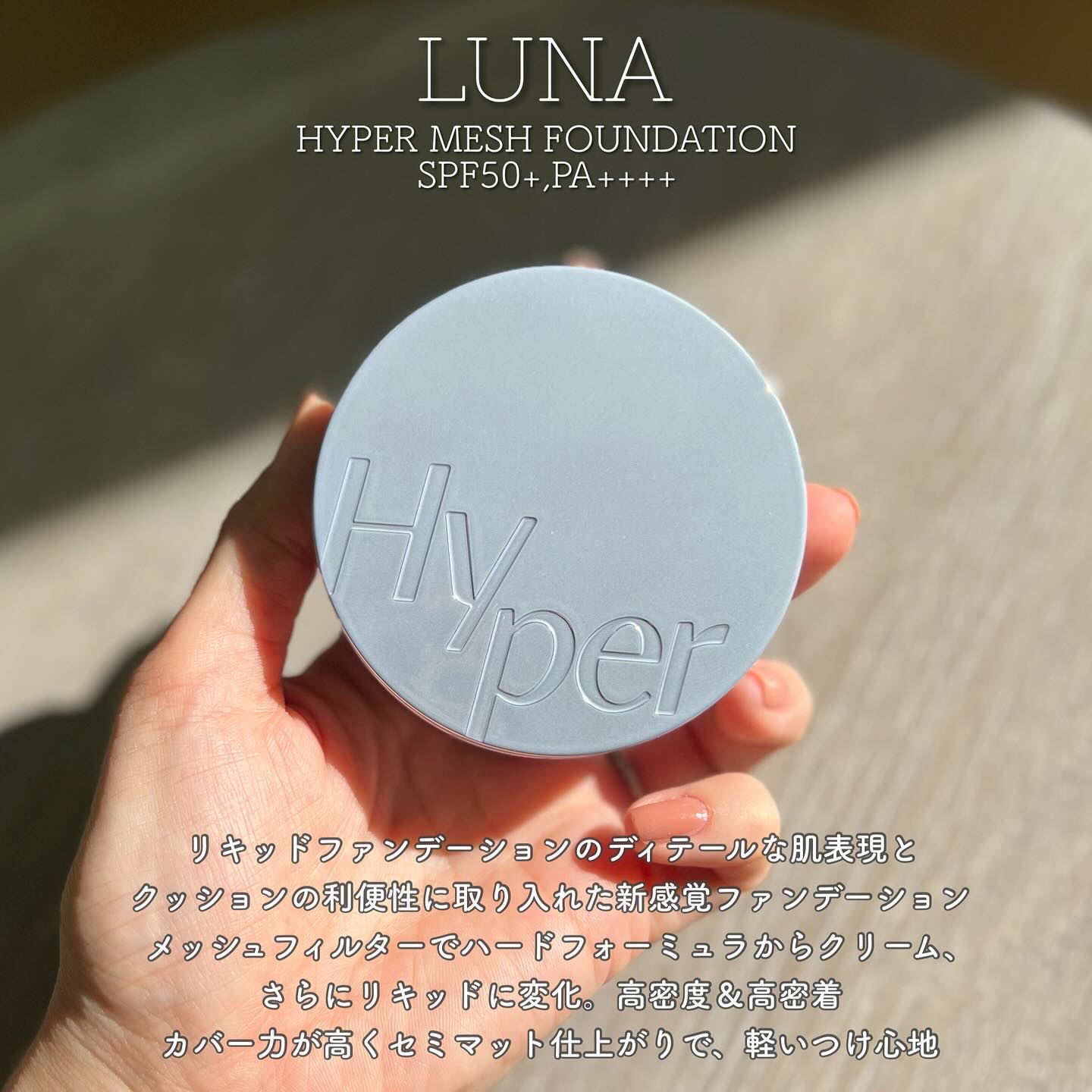 ハイパーメッシュファンデーション/LUNA/クッションファンデーションを使ったクチコミ（2枚目）