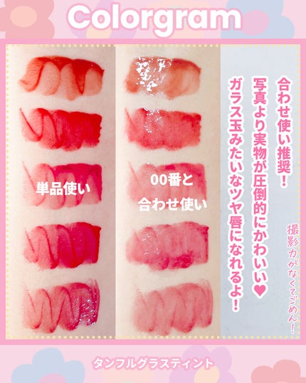 タンフルグラスティント/Colorgram/リップティントを使ったクチコミ(5枚目)