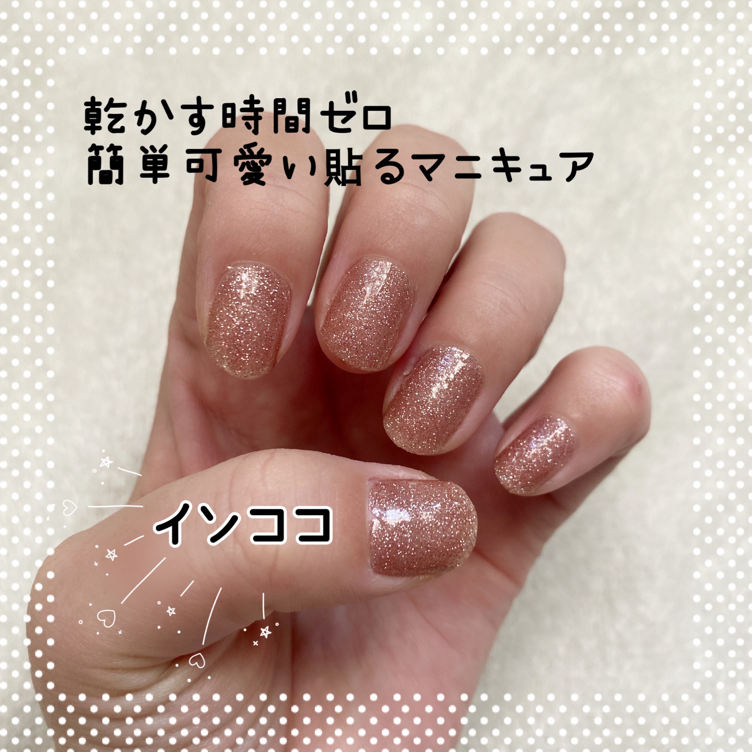 INCOCO インココ  マニキュアシート ピンク クォーツ (Pink Quartz) /インココ/ネイルシールを使ったクチコミ（1枚目）