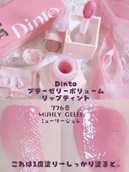 (ル・シャ ボテコレクション)ブラーゼリーボリュームリップティント/Dinto/リップティントを使ったクチコミ(1枚目)