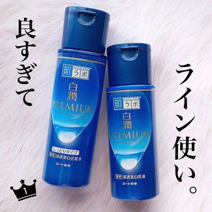 白潤プレミアム 薬用浸透美白化粧水(しっとりタイプ)/肌ラボ/化粧水を使ったクチコミ(1枚目)