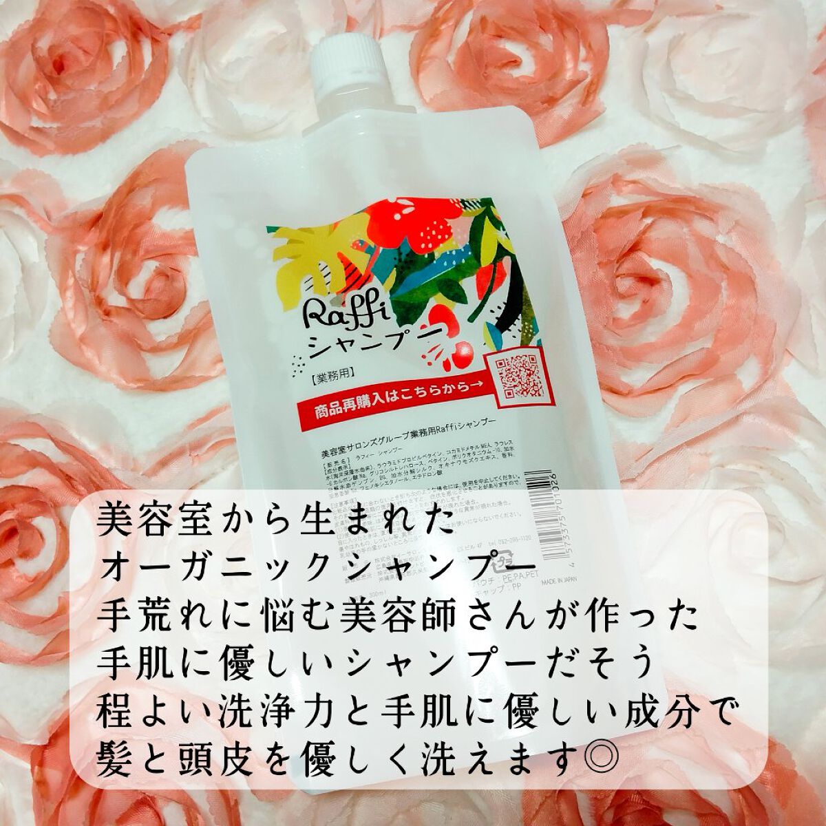 Raffi シャンプー / トリートメント/Raffi(ラフィー)/市販シャンプーを使ったクチコミ（2枚目）