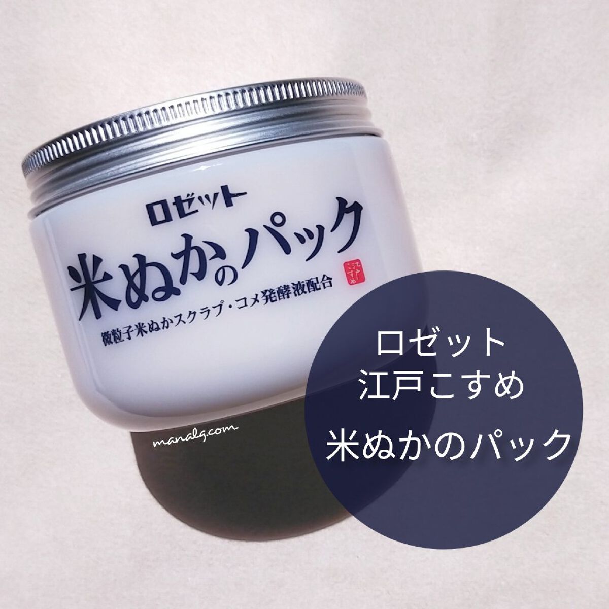 江戸こすめ 米ぬかのパック/ロゼット/洗い流すパック・マスクを使ったクチコミ（1枚目）