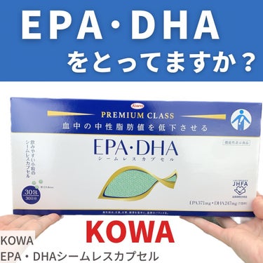 KOWA
EPA・DHAシームレスカプセル

30包/3,980円（税込）
┈┈┈┈┈┈┈┈┈┈┈
EPA・DHAは魚類、特にイワシ、マグロなどの脂質に多く含まれる必須脂肪酸です。

人間の体内では十分