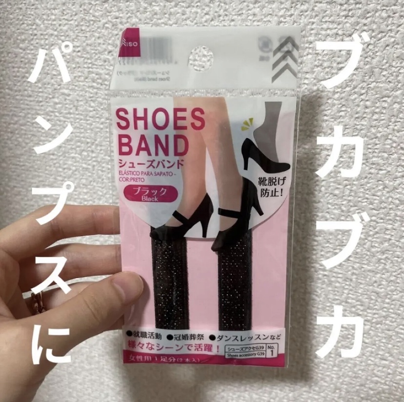 シューズバンド/DAISO/その他を使ったクチコミ（1枚目）