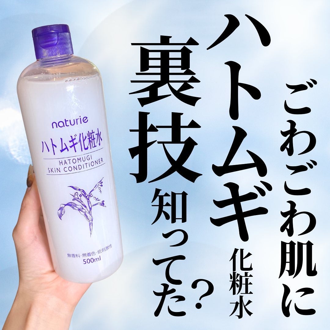 ハトムギ化粧水(ナチュリエ スキンコンディショナー R )/ナチュリエ/化粧水を使ったクチコミ(1枚目)