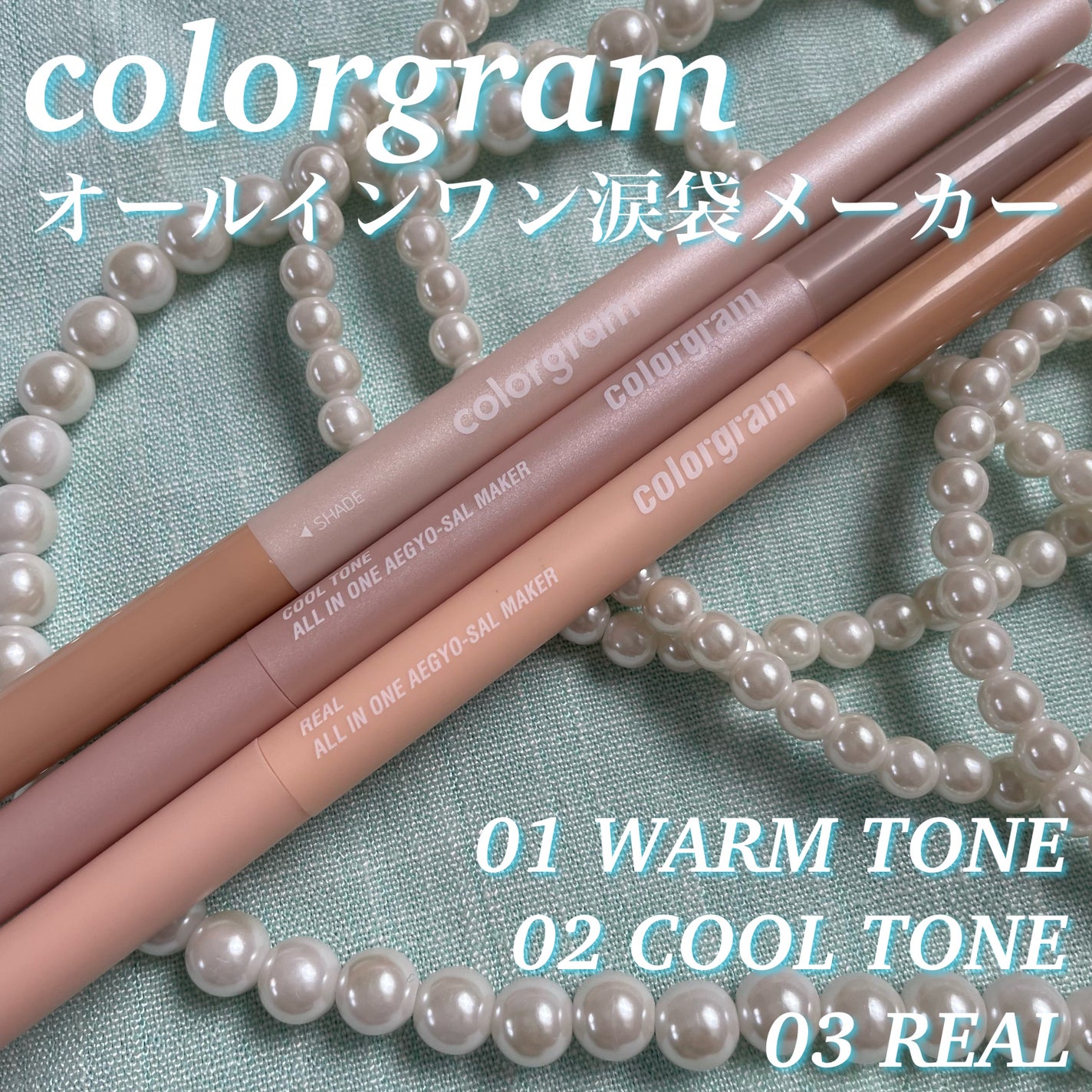 オールインワン涙袋メーカー/Colorgram/ペンシルアイライナーを使ったクチコミ(1枚目)