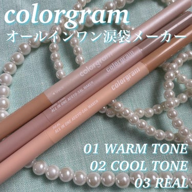 オールインワン涙袋メーカー #2 クールトーン/Colorgram/ペンシルアイライナーを使ったクチコミ（1枚目）