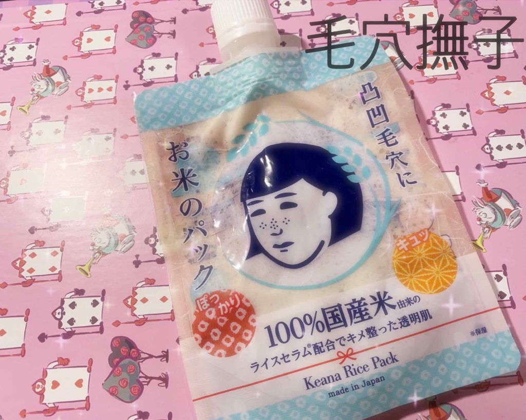 お米のパック/毛穴撫子/洗い流すパック・マスクを使ったクチコミ(1枚目)
